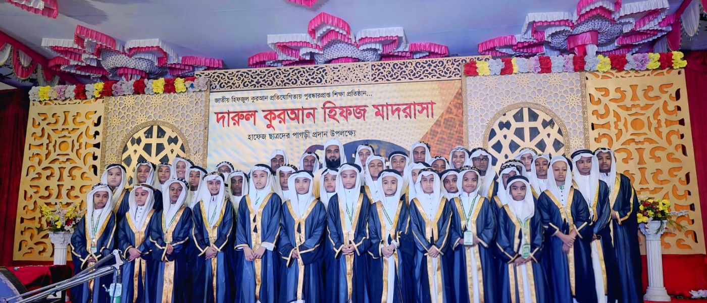 দারুল কুরআন শিক্ষা পরিবার