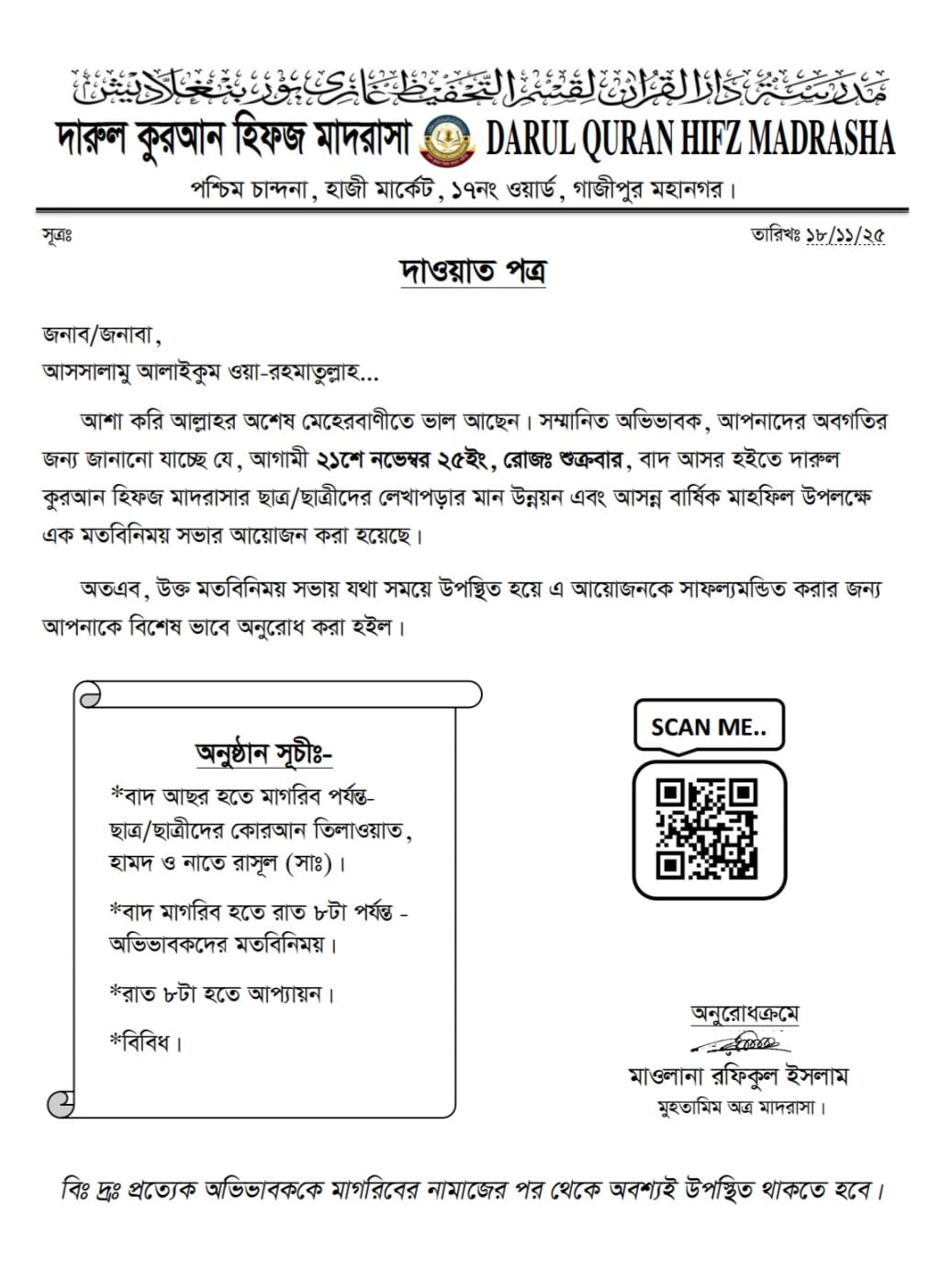 অভিভাবক সম্মেলন-২০২৫ইং