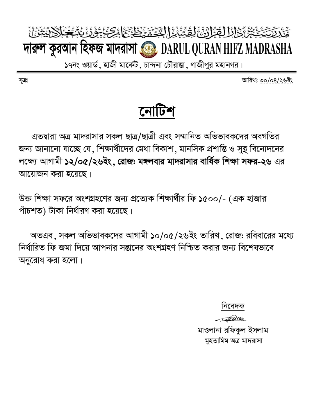 সংযুক্তি