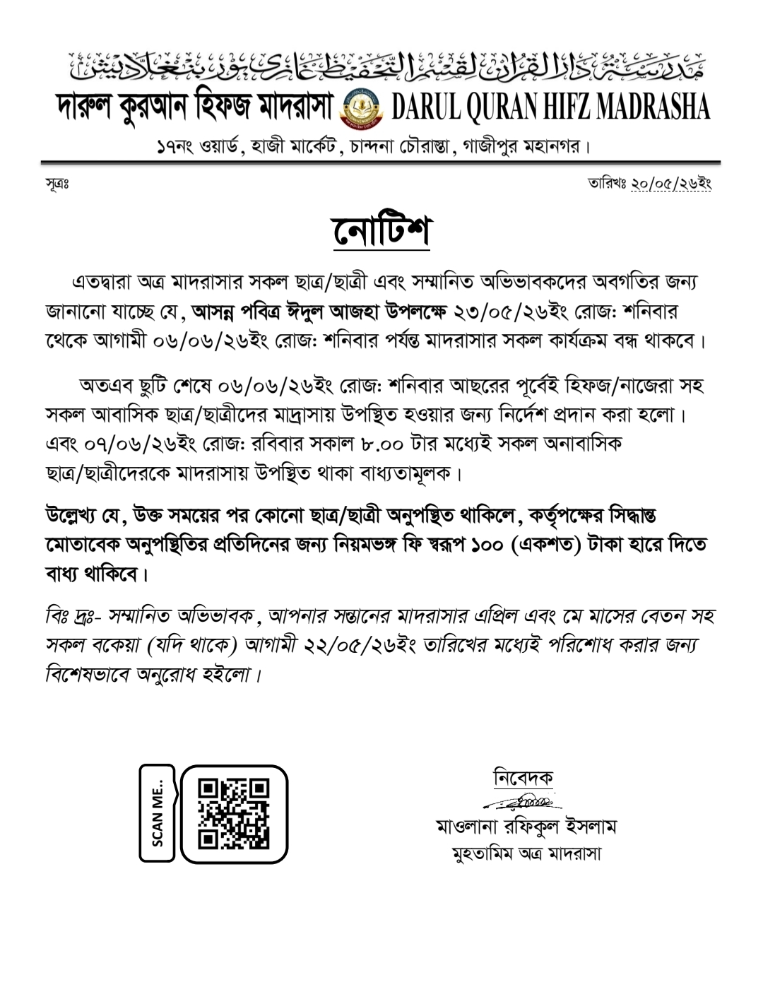 সংযুক্তি