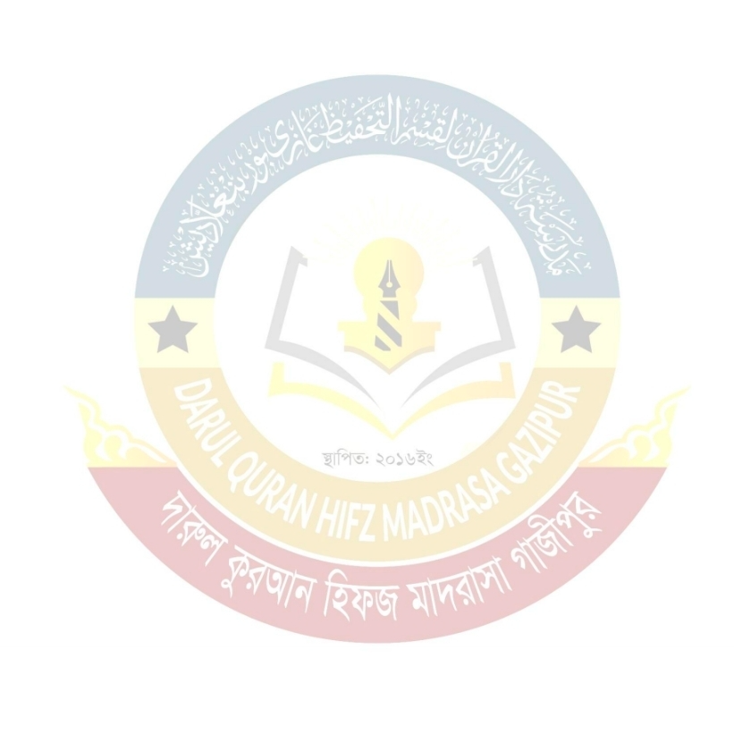 হাফেজ আমিনুল ইসলাম (আমানুল্লাহ)